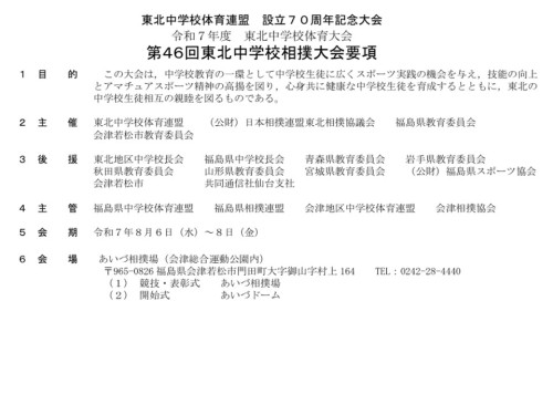 東北大会.jpg