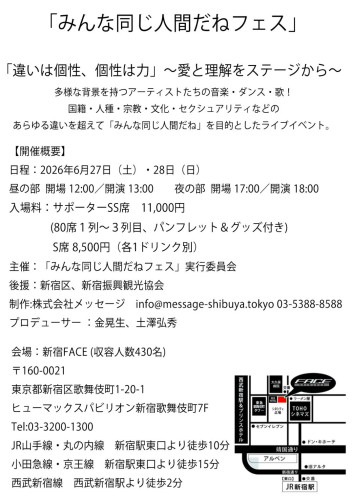 みんな同じ人間だねフェス裏.jpg