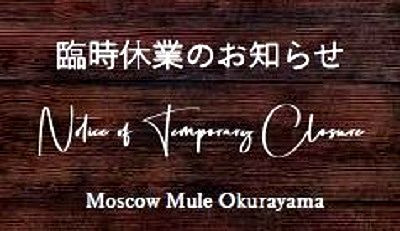 8月の臨時休業お知らせ