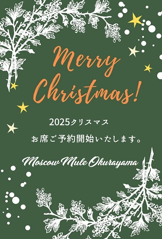 クリスマスお席ご予約開始お知らせ