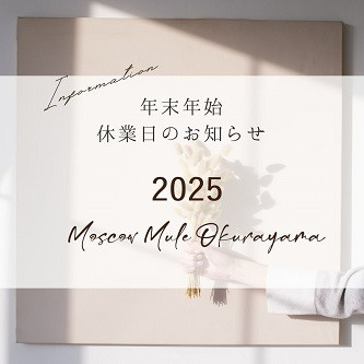 年末年始休業日のお知らせ