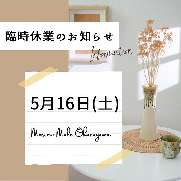 臨時休業のお知らせ