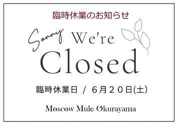 ６月臨時休業のお知らせ