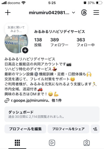 インスタグラムのご紹介