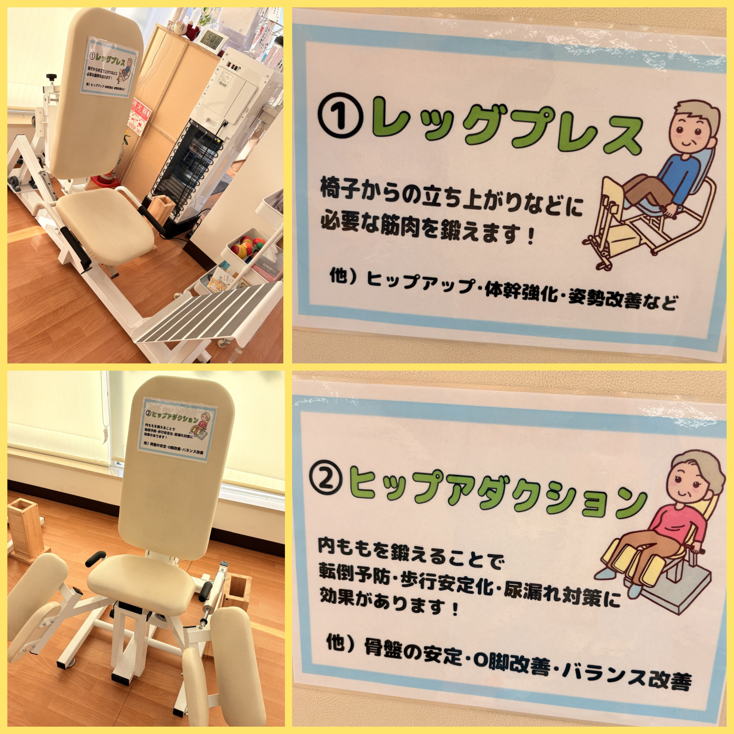 運動マシン①②