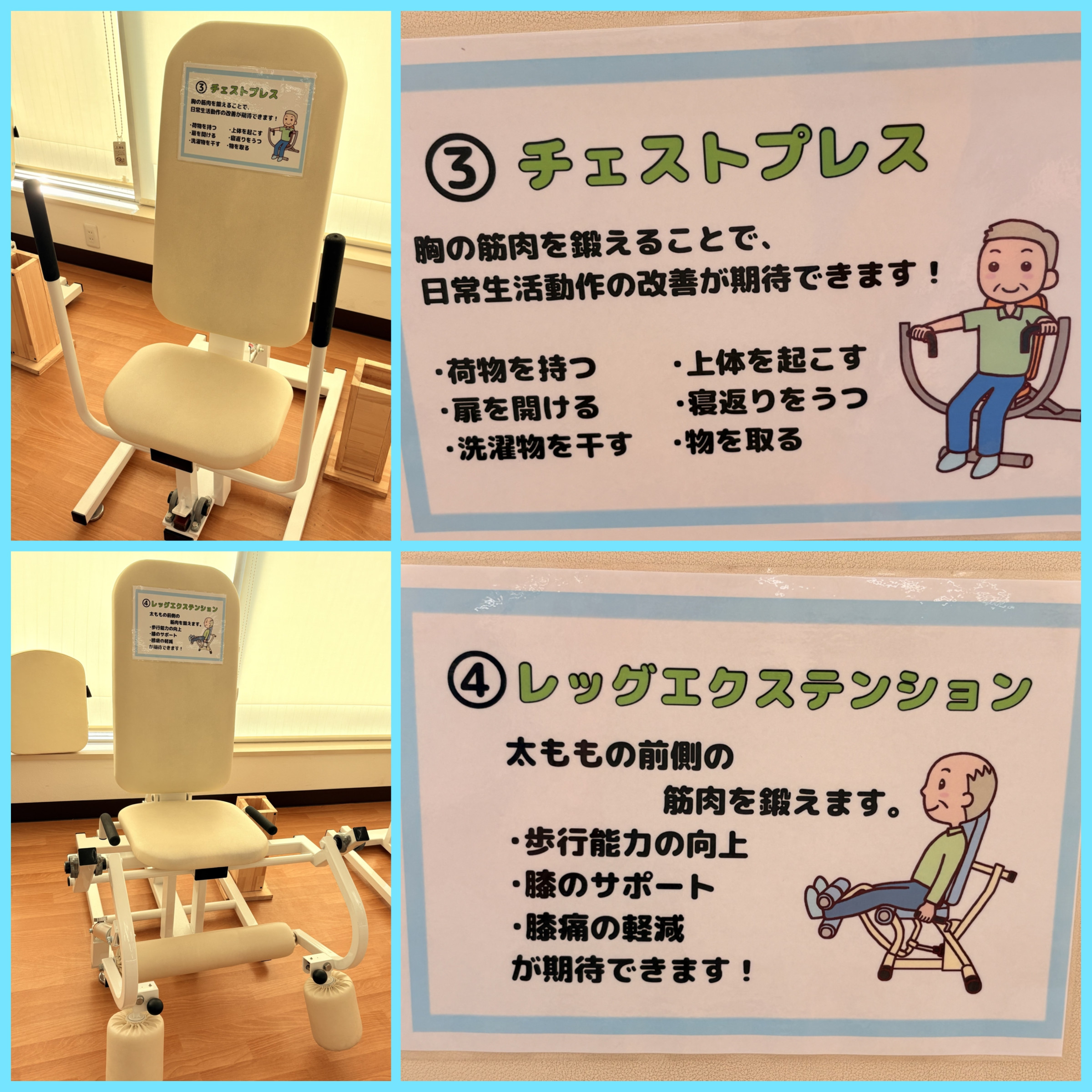 運動マシン③④