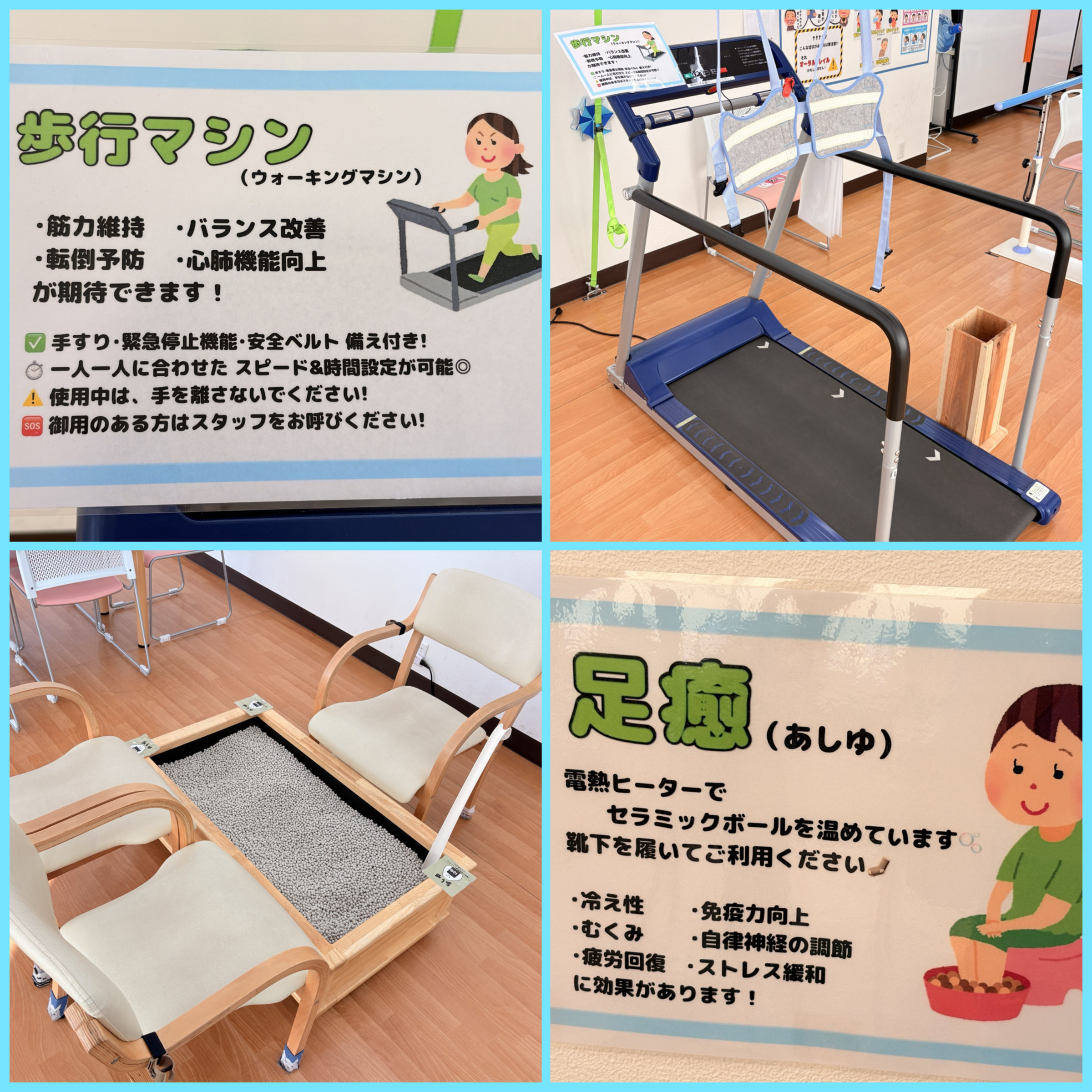 歩行マシン・足癒