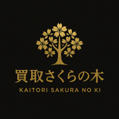 買取さくらの木