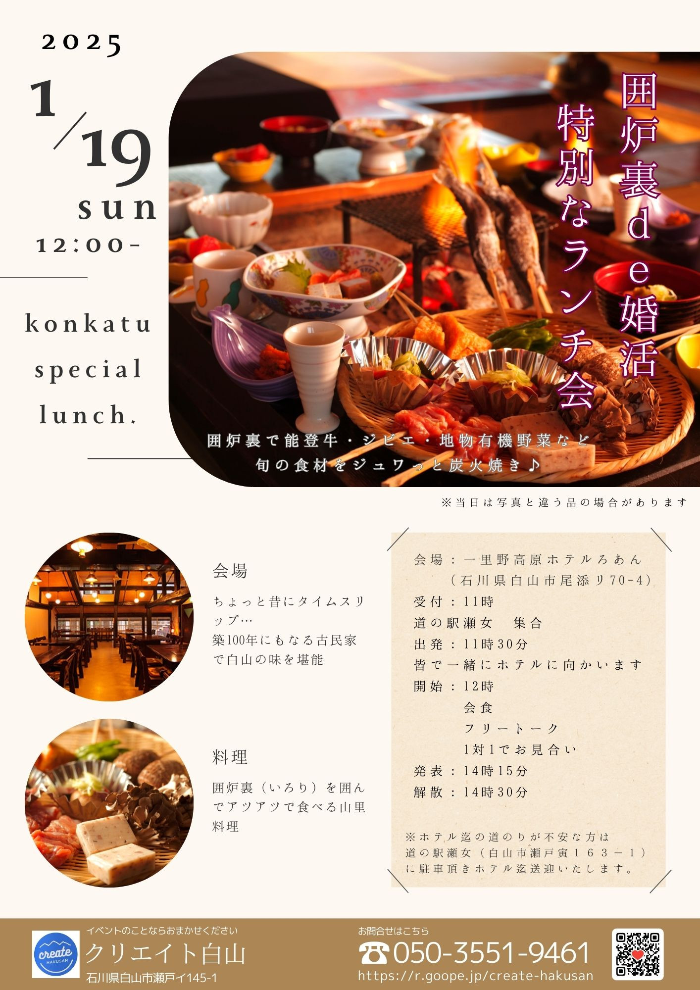 囲炉裏を囲んde婚活を予定しています❣