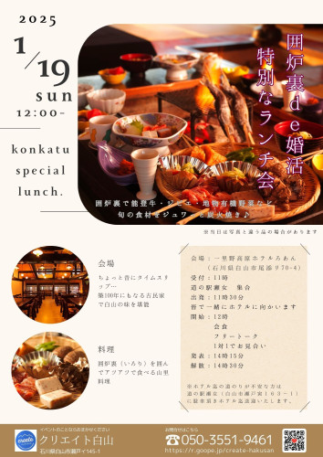 囲炉裏de婚活を予定しています❣