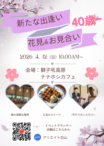 代新年度 花見de婚活❣40.png