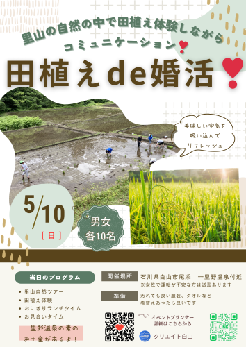 26.5.10田植え体験de婚活❣.png