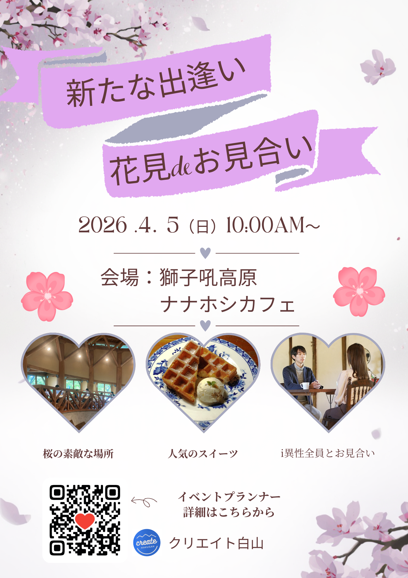 花見de婚活❣