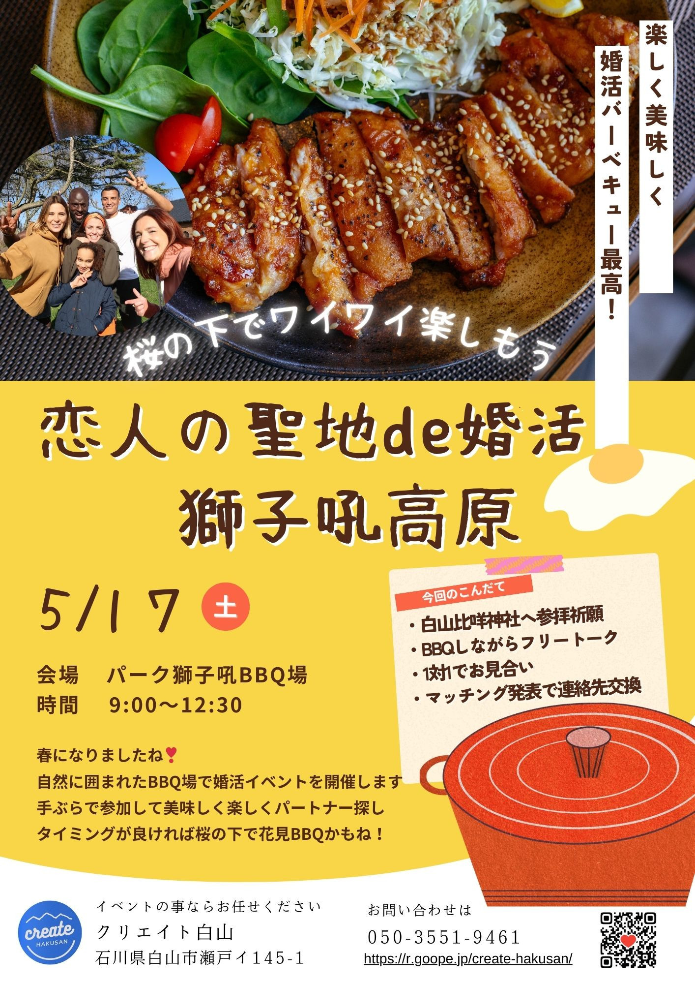 恋人の聖地de婚活❣