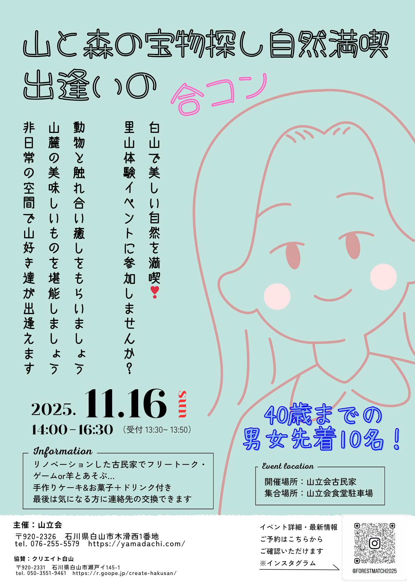 地域活性化de婚活❣