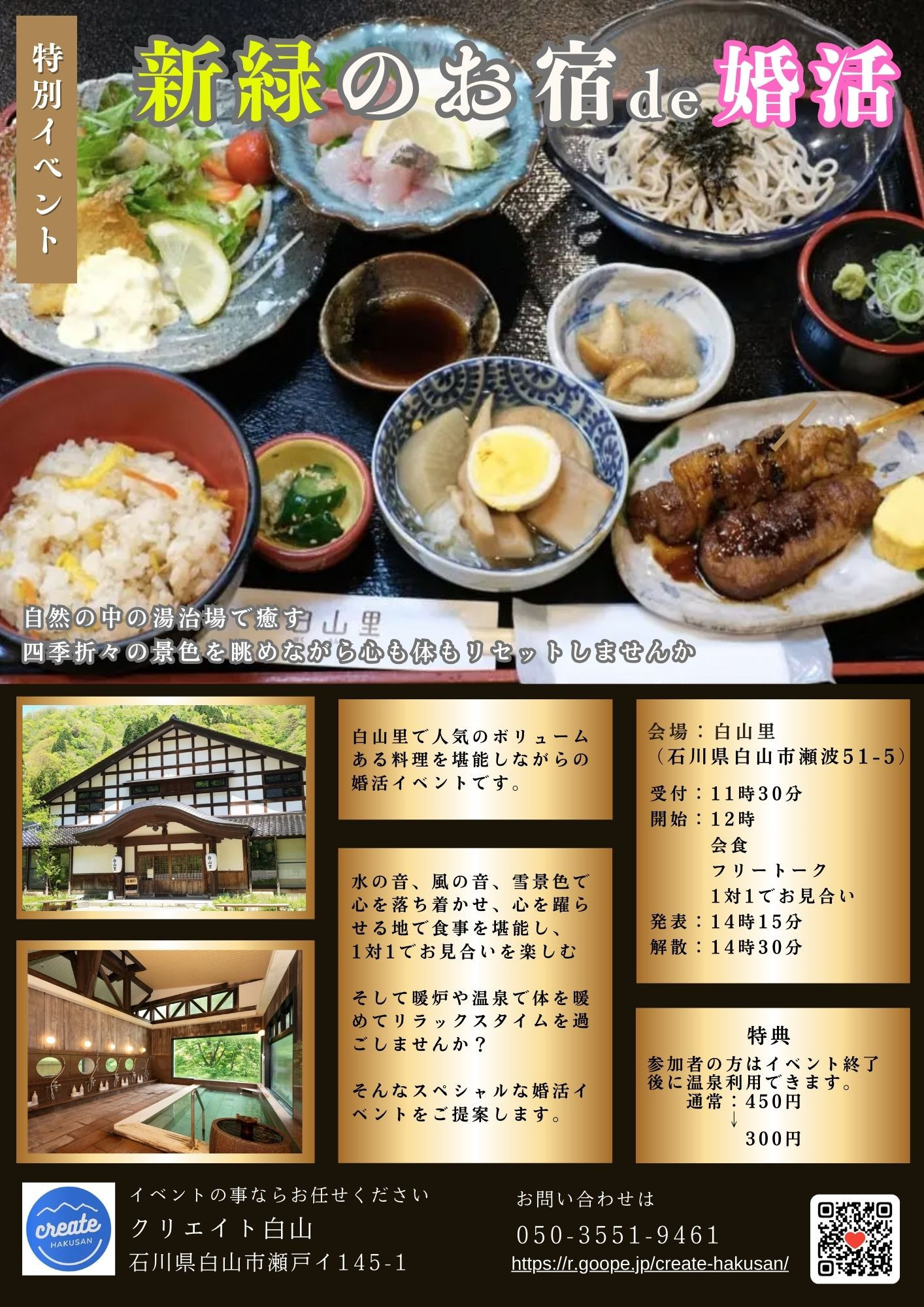 新緑のお宿de婚活❣