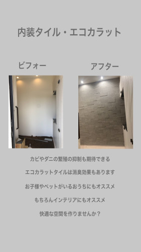 タイル工事