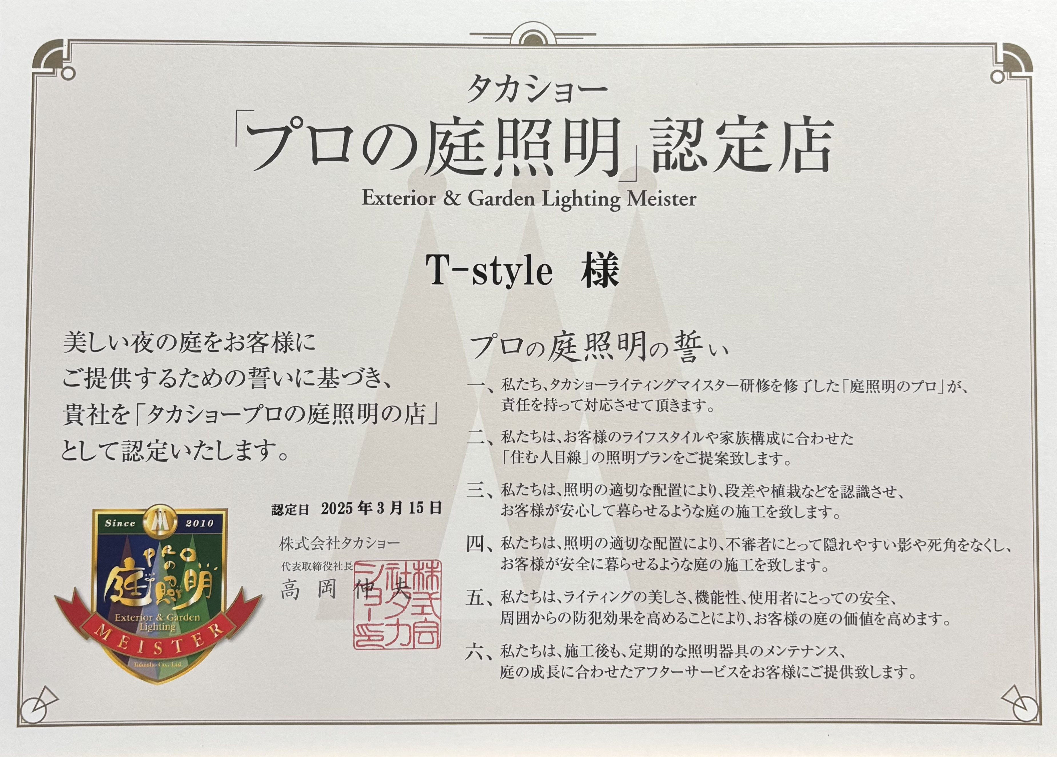 プロの庭照明