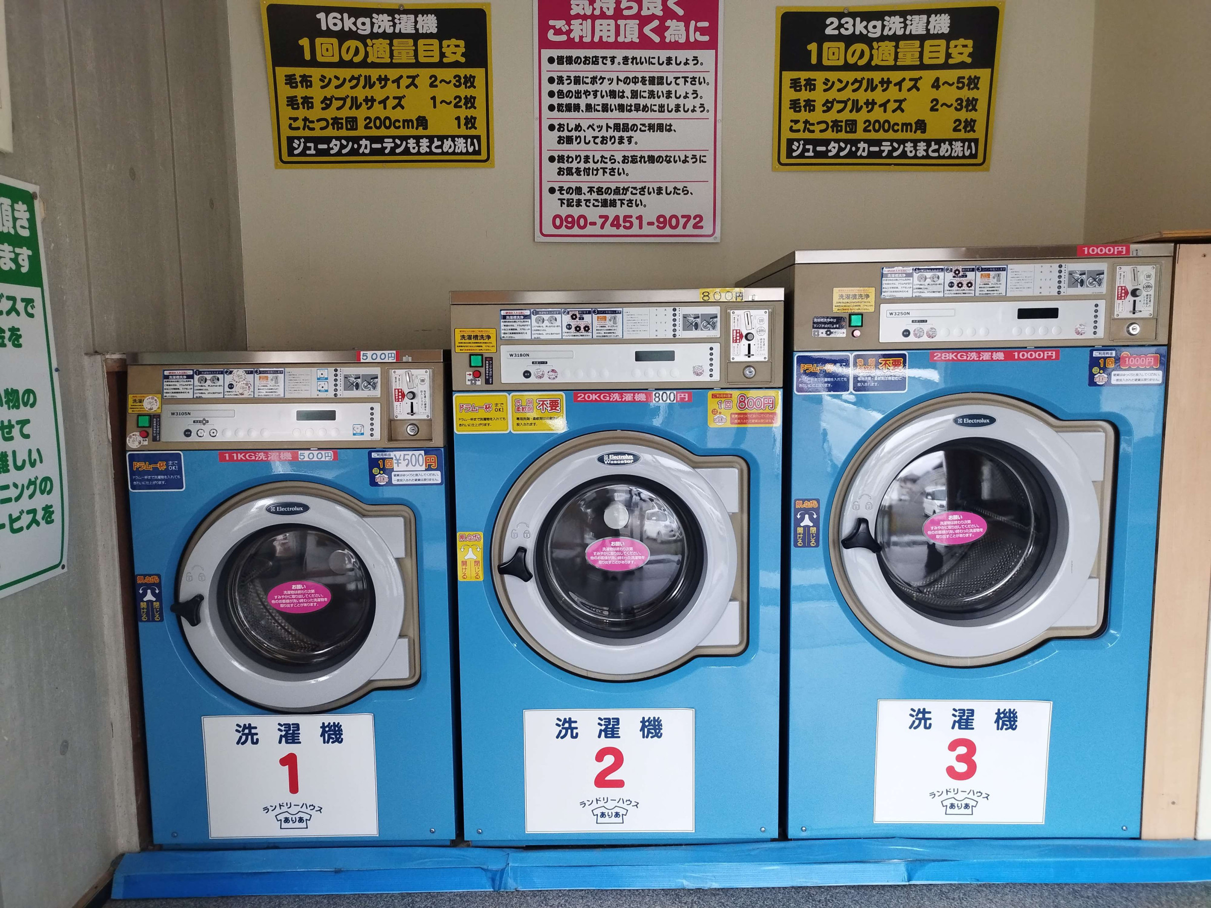 集配のできる ランドリー ランドリーハウスありあ