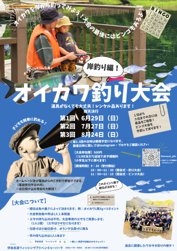 オイカワ釣り大会.png
