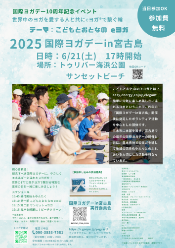 国際ヨガデー宮古島.png