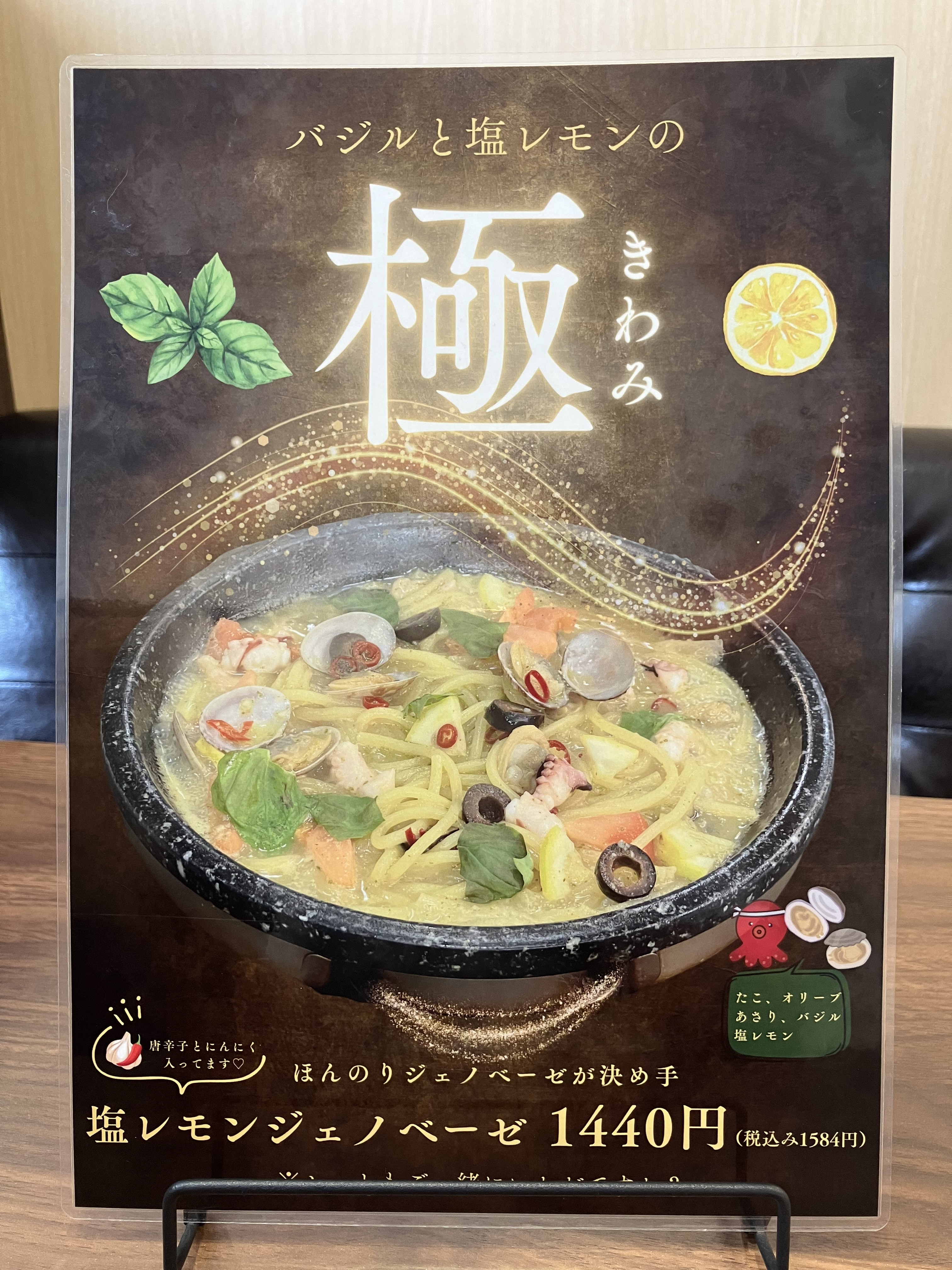 季節限定塩レモンジェノベーゼのご紹介