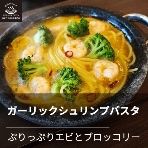 ガーリックシュリンプ_Square_20250506.png