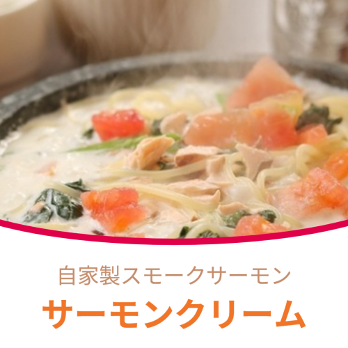 サーモンクリーム_Square_20250503.png
