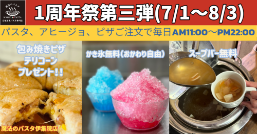 1周年祭第三弾_Horizontal_20250630.png