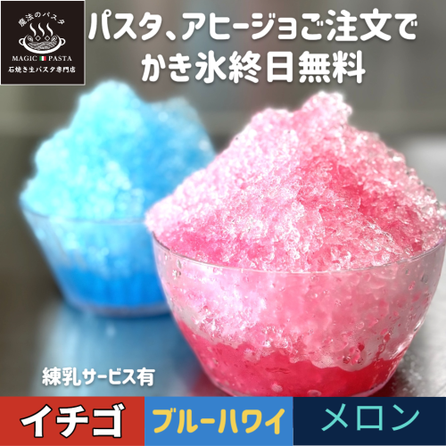 かき氷無料_Square_20250801.png