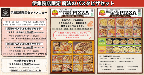 魔法のパスタピザセット_Horizontal_20250818.png