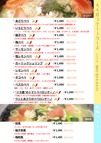 ペペロンチーノソース