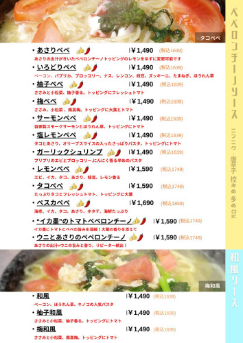 ペペロンチーノソース・和風