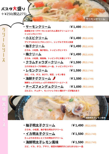 クリームソース・明太子ソース