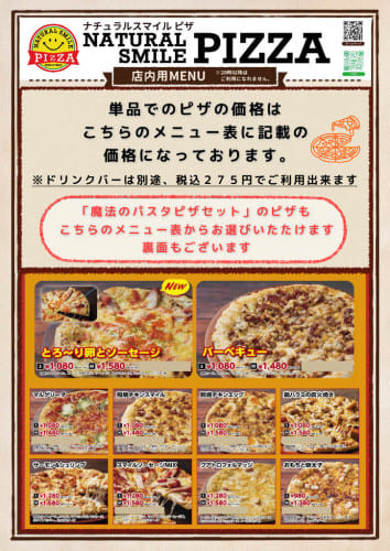 人気のピザセットメニュー