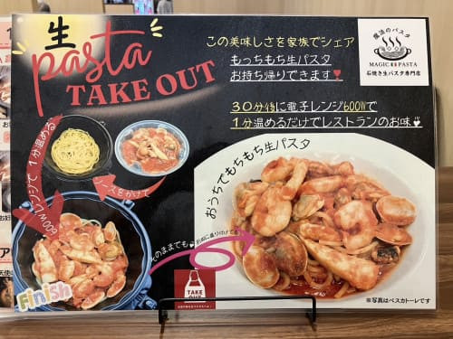 鹿児島テイクアウト生パスタメニュー1