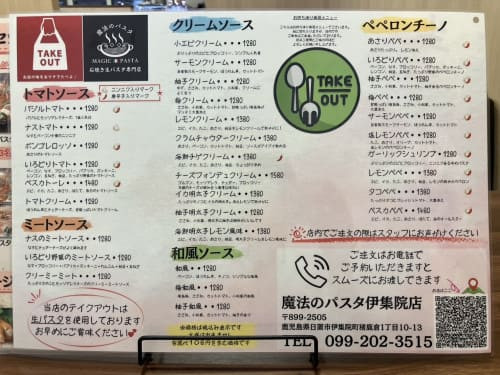 鹿児島テイクアウト生パスタメニュー2