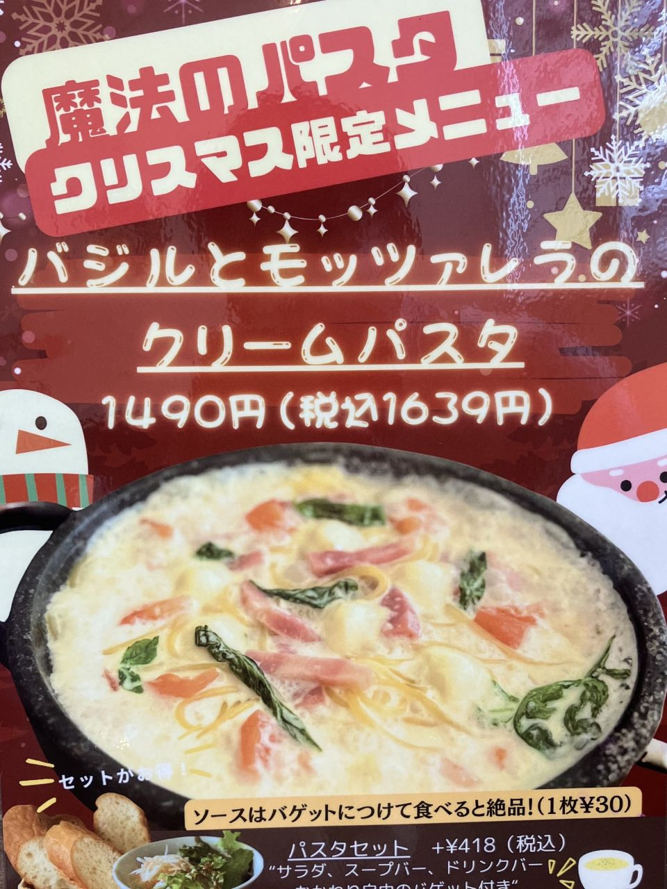 バジルとモッツァレラのクリームパスタ