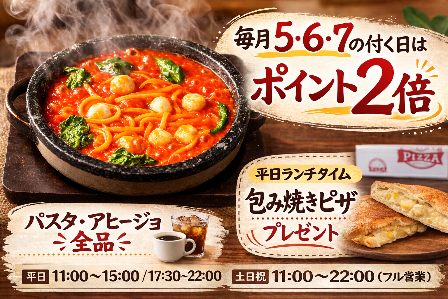 3月15日〜3月17日も開催 ポイント2倍デー｜魔法のパスタ伊集院店