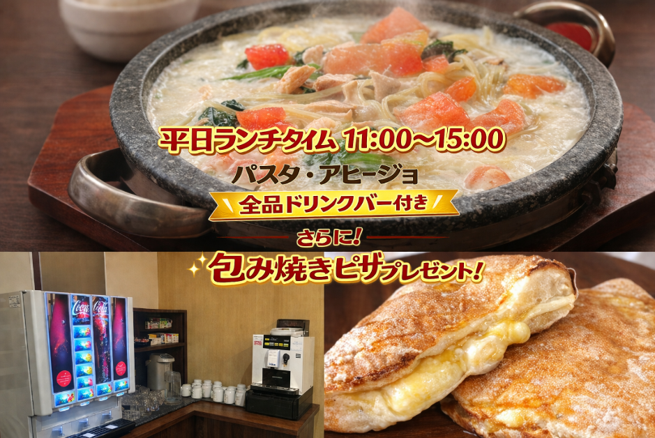 ランチタイム 平日11:00〜15:00｜魔法のパスタ伊集院店