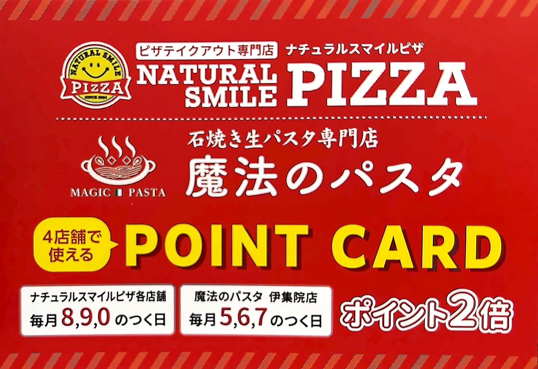 4月15日〜4月17日 ポイント2倍デー｜4店舗共通ポイントカード