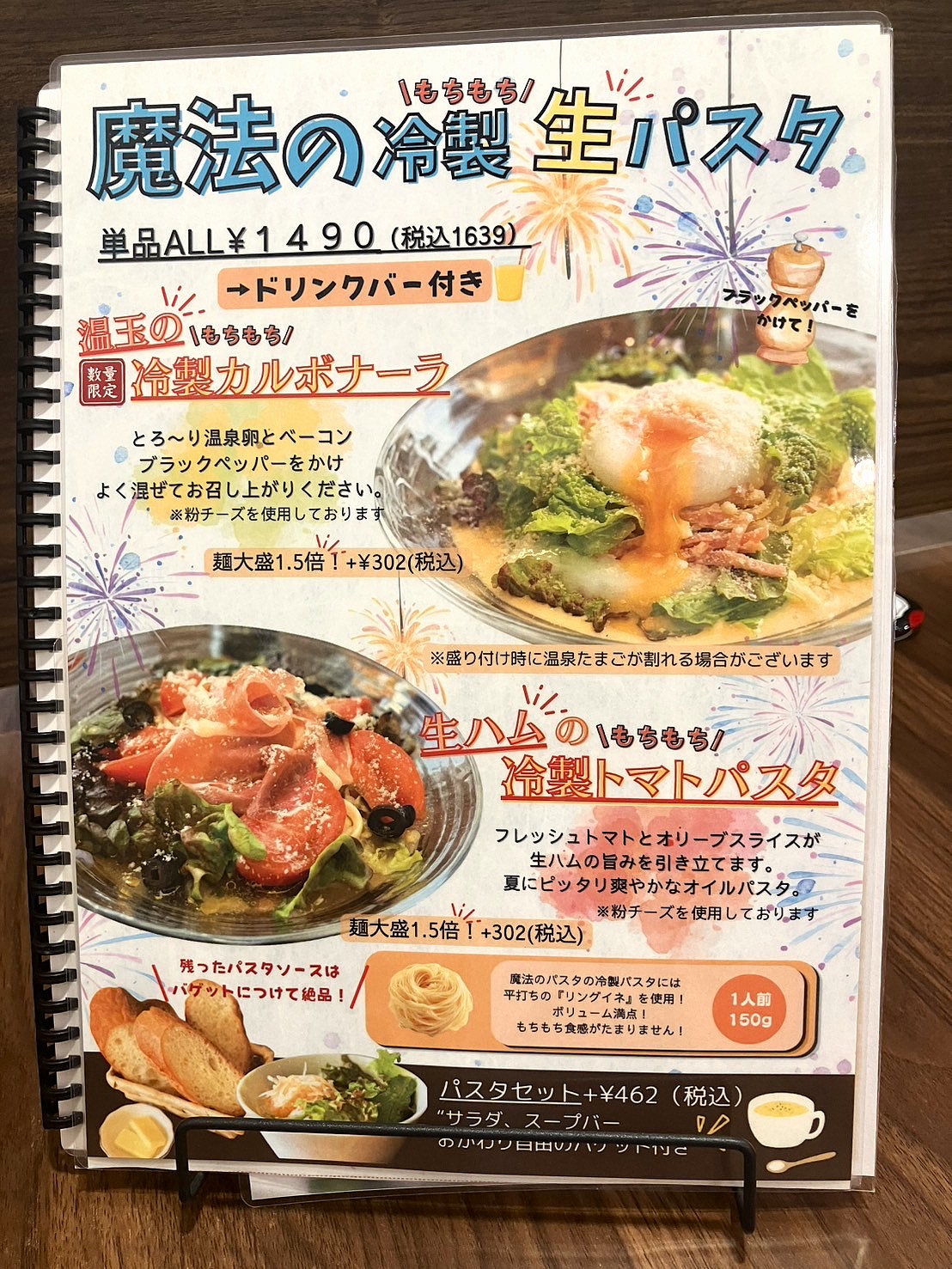 日置市伊集院の魔法のパスタ伊集院店 魔法の冷製 生パスタ