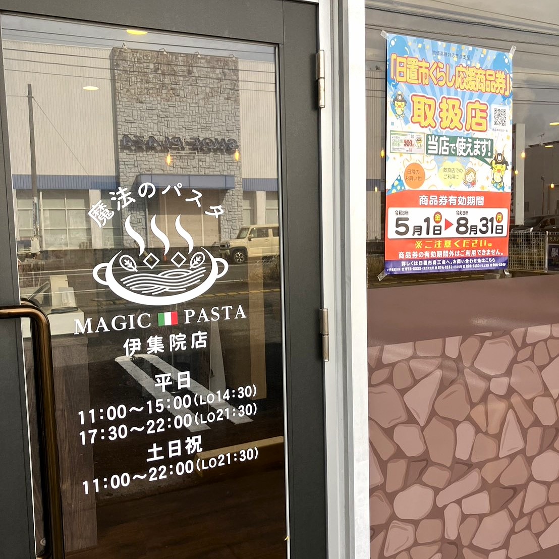 日置市くらし応援商品券 10％キャッシュバック対象