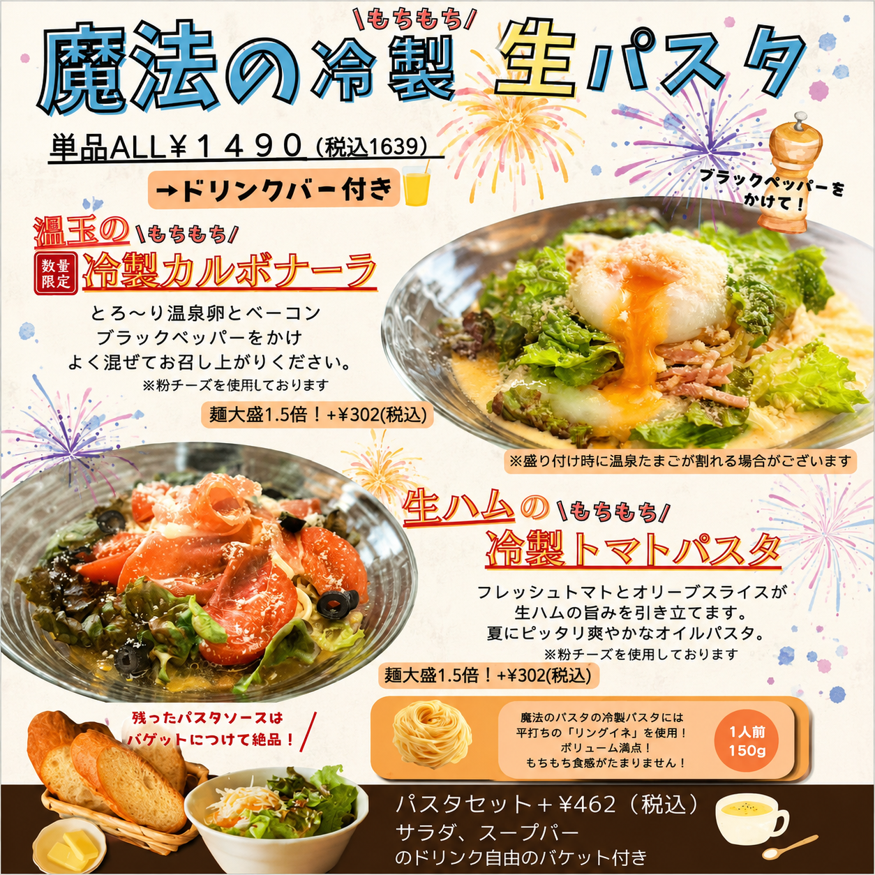 日置市伊集院の魔法のパスタ伊集院店 冷製生パスタ