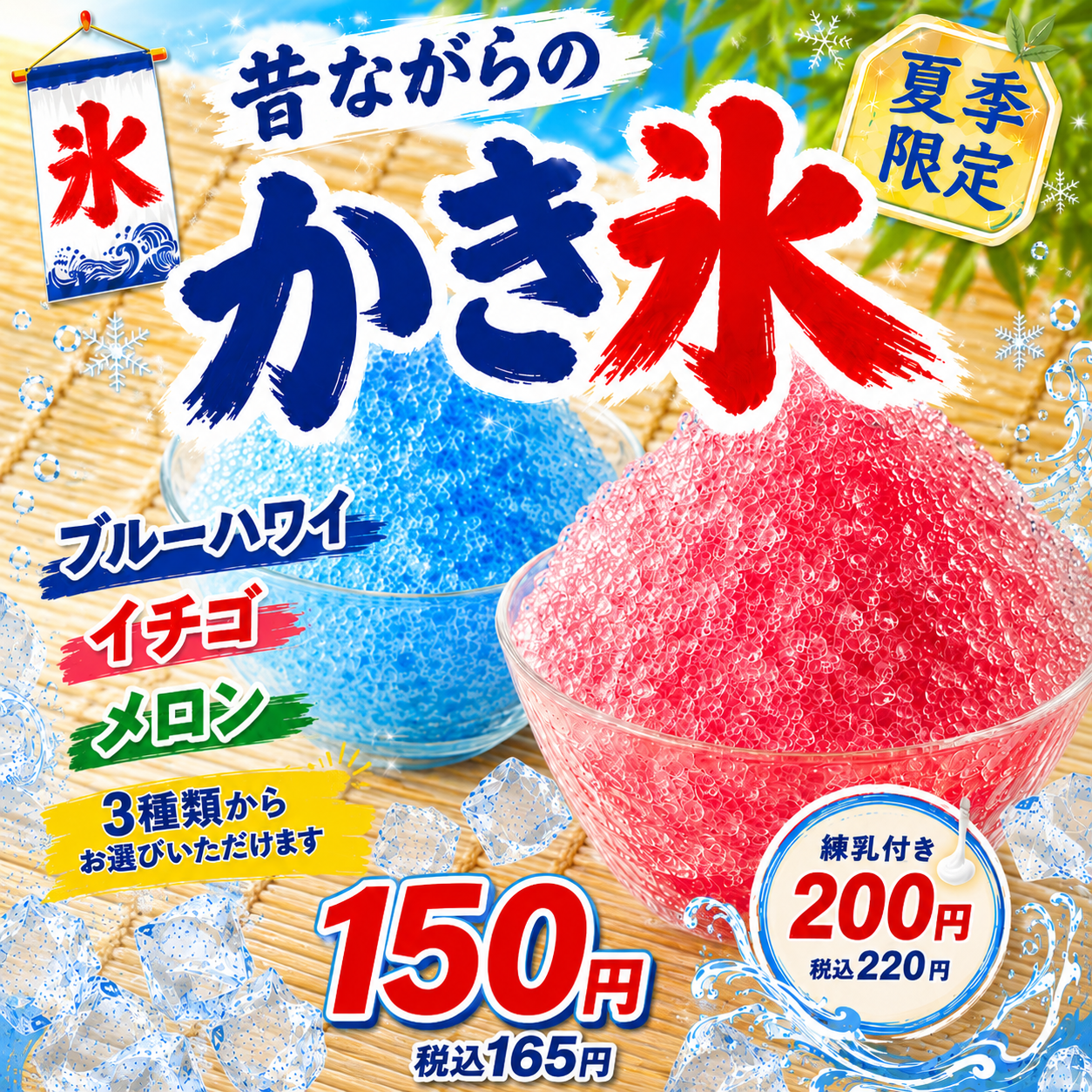 魔法のパスタ伊集院店で販売する夏季限定の昔ながらのかき氷
