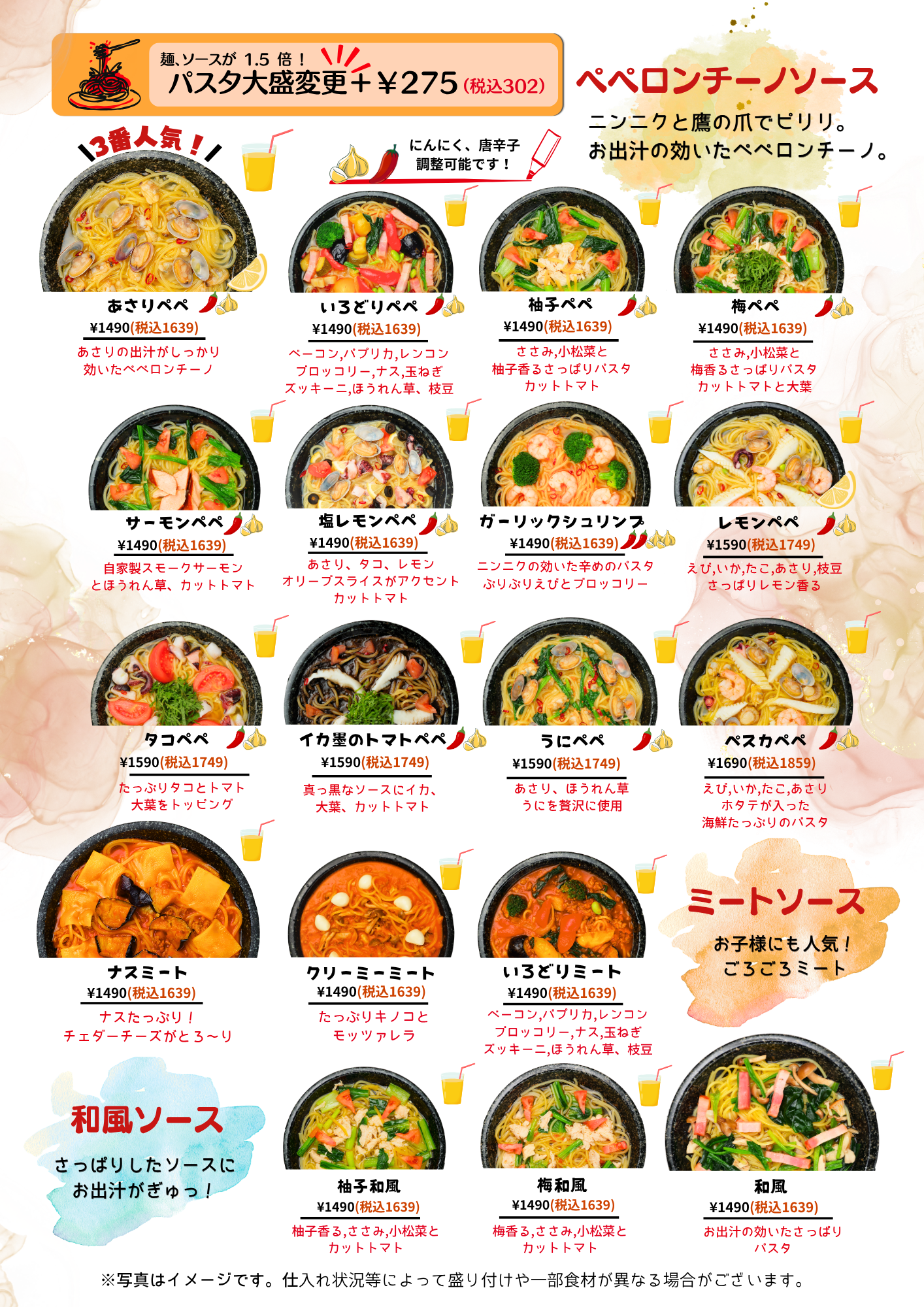 魔法のパスタ伊集院店の石焼き生パスタメニュー ペペロンチーノ・ミートソース・和風ソース