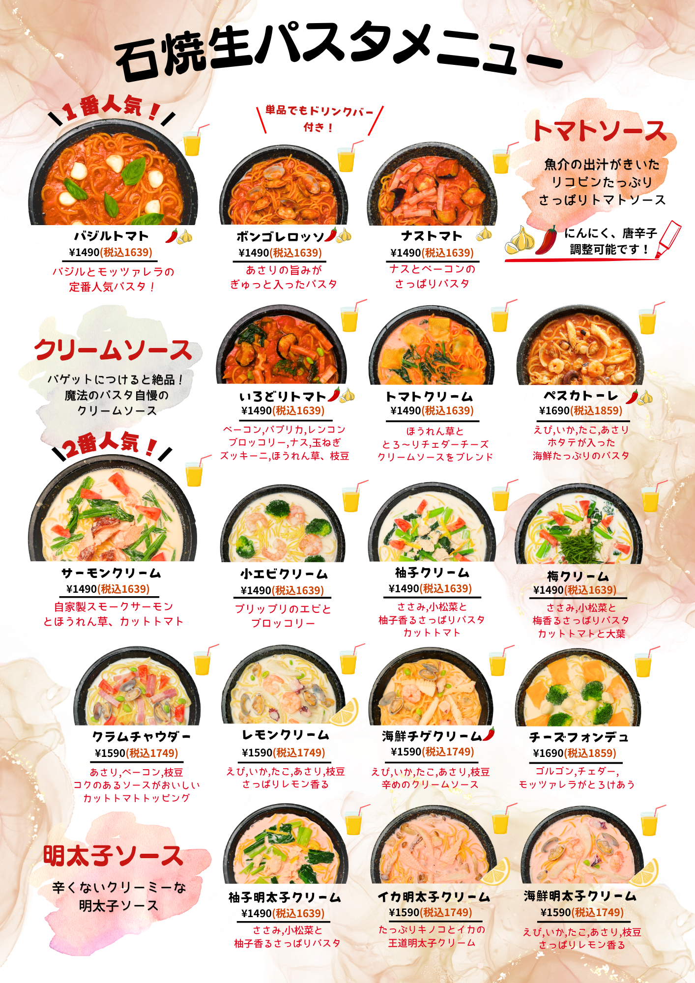魔法のパスタ伊集院店の石焼き生パスタメニュー トマトソース・クリームソース・明太子ソース
