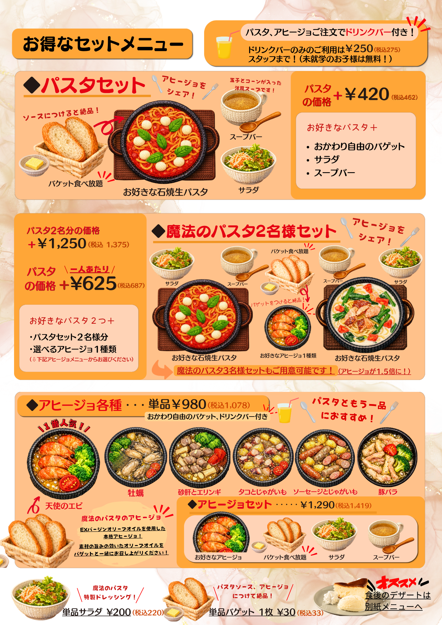 魔法のパスタ伊集院店のお得なパスタセットとアヒージョセット