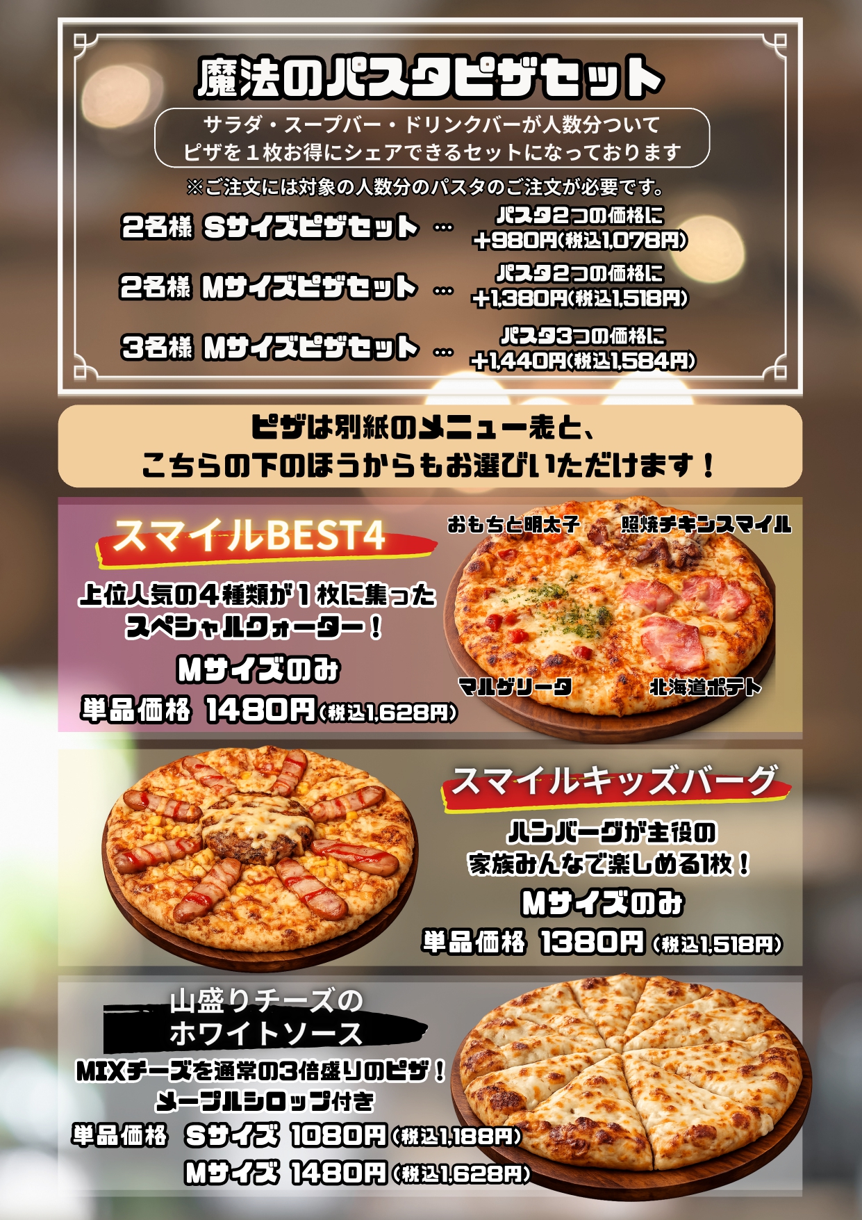 魔法のパスタ伊集院店の焼きたてピザメニュー