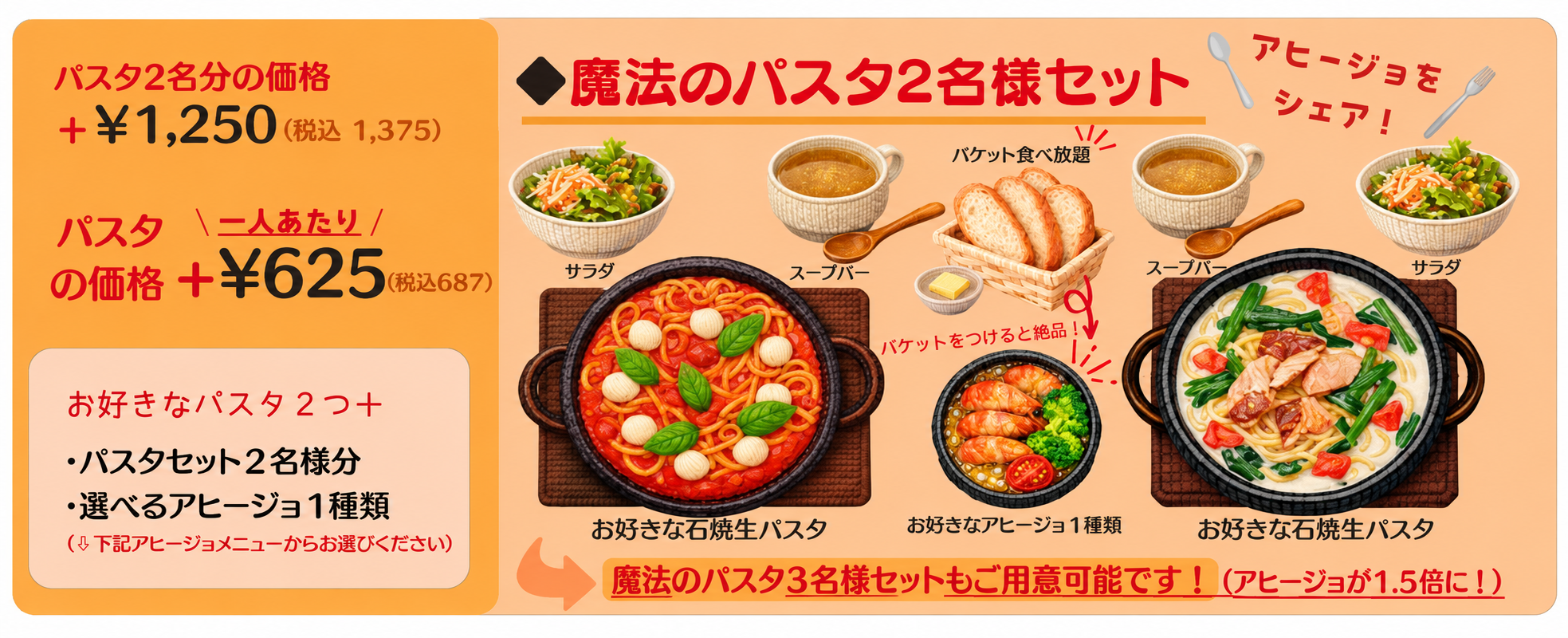 魔法のパスタ2名様セット
